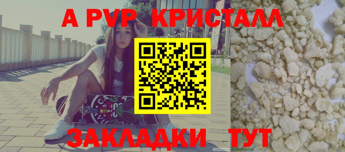 Альфа ПВП мука Балашиха