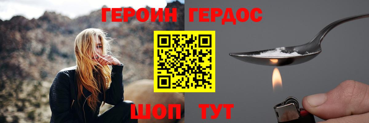 ГЕРОИН Heroin Балашиха