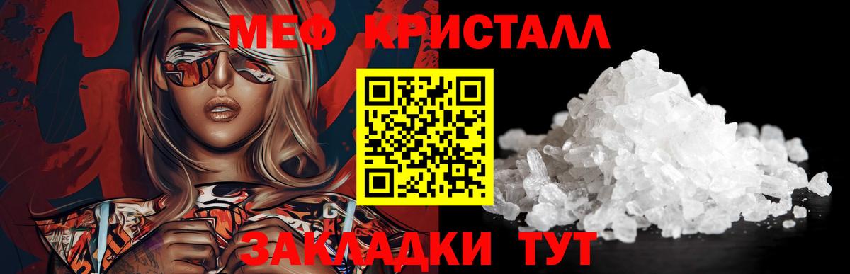 Мефедрон кристаллы Балашиха