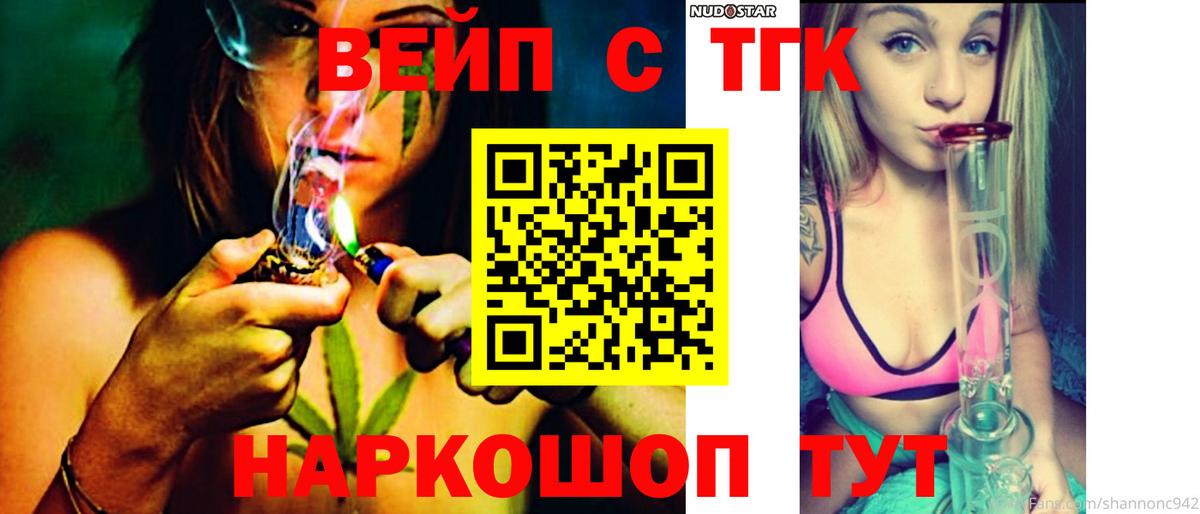 Дистиллят ТГК вейп Балашиха